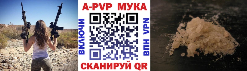 A-PVP VHQ Туапсе