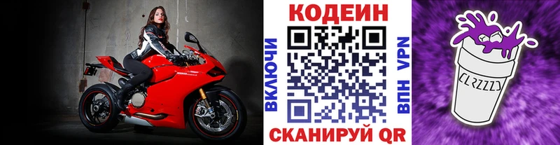 Codein напиток Lean (лин)  наркошоп  Туапсе 